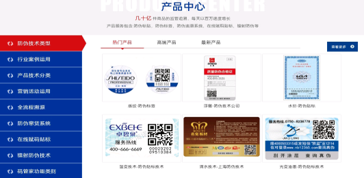 防偽標(biāo)簽廠為企業(yè)帶來(lái)了那些便利？