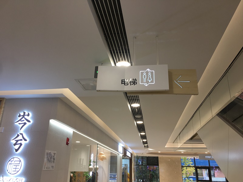 商場標(biāo)識標(biāo)牌的照明與顯示有哪些要求？
